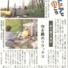 北海道新聞にコラム「アウトドアで行こう」掲載 森の露天風呂：空を眺めリラックス