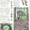 北海道新聞にコラム「アウトドアで行こう」掲載 ：わき水ホース 凍結で汗