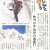 北海道新聞コラム「アウトドアで行こう」吹雪の中 決死の逃避行