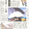 北海道新聞「アウトドアで行こう」コラム執筆。「氷河の上で暮らす」
